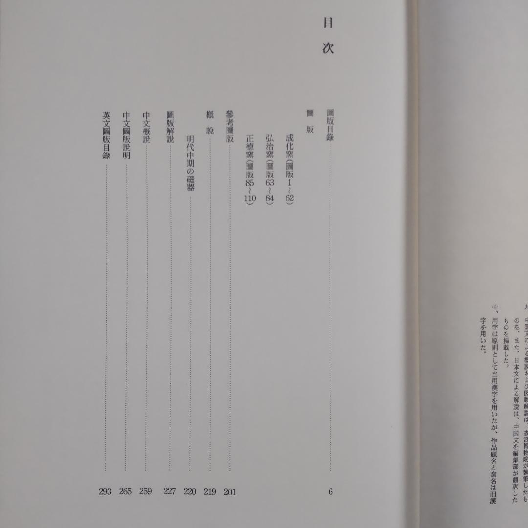 学習研究社 明瓷名品図録 全3巻セット 中国明時代(早期・中期・晩期) 磁器