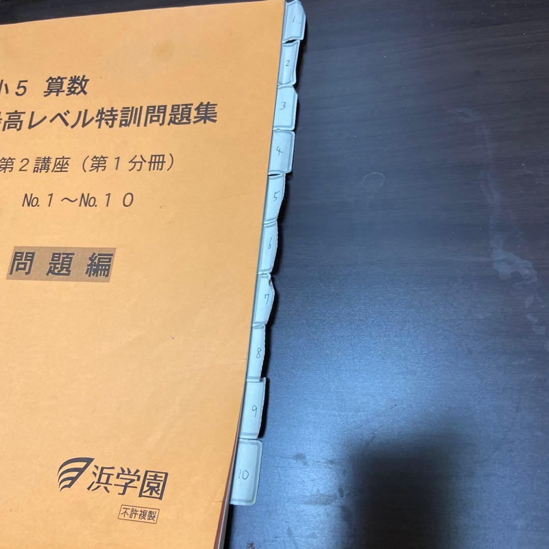 浜学園小5最高レベル算数