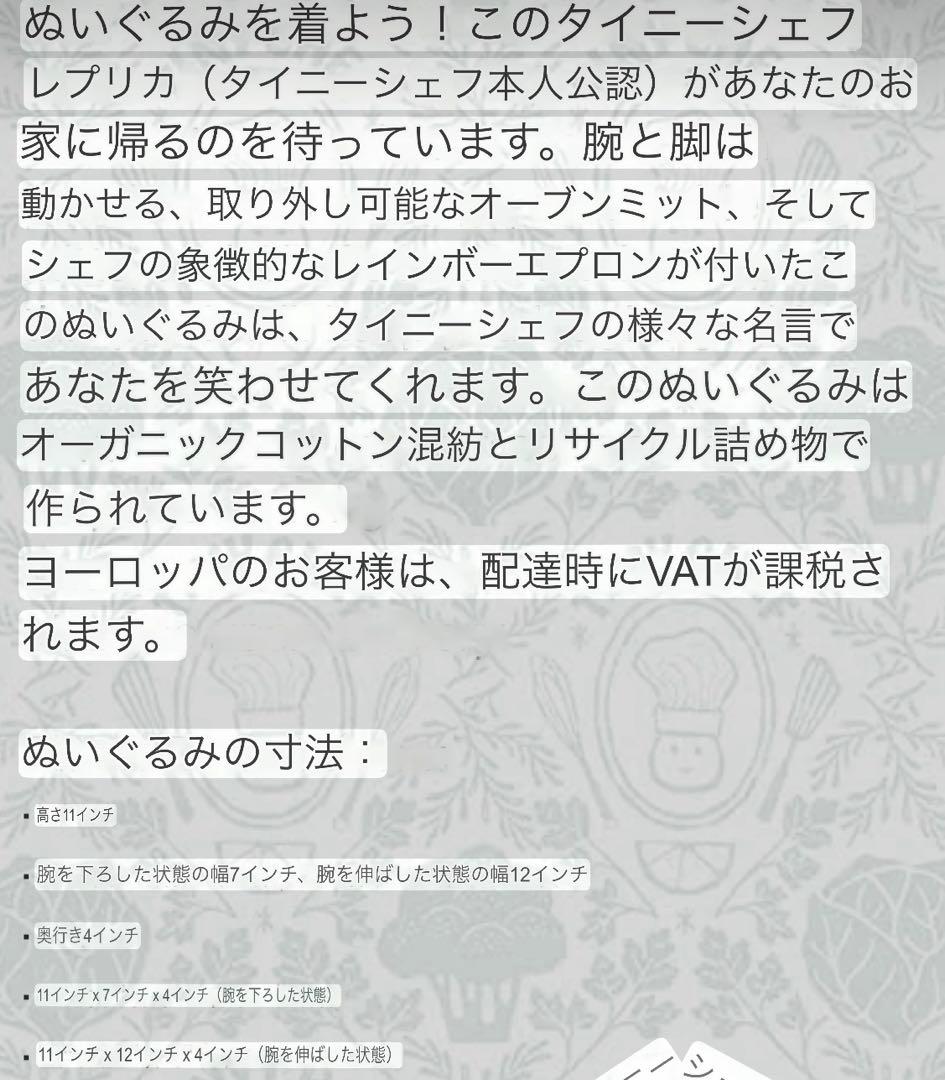 完売品‼️Tiny chef タイニーシェフ 手足が動く！セリフを話す！