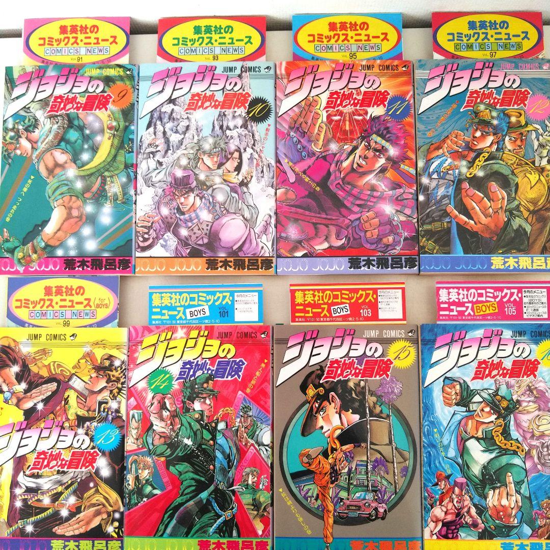 ジョジョの奇妙な冒険 全63巻【全巻初版コミックニュース付き】
