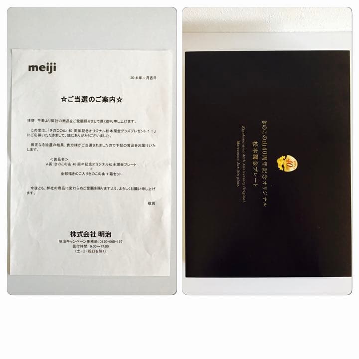 嵐 松本潤金プレート きのこの山 40周年記念 非売品 ARASHI 松本潤