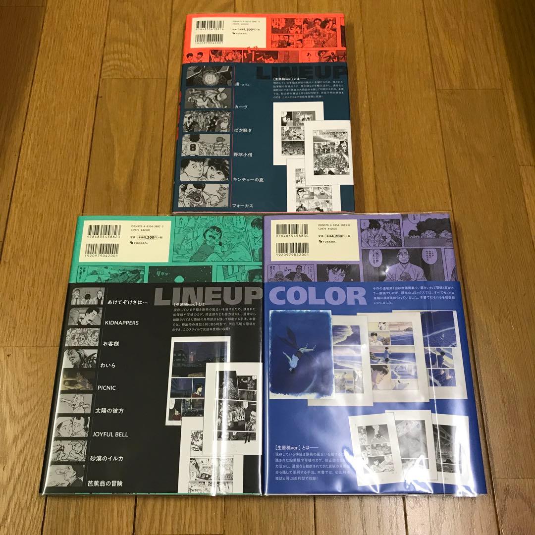 今 敏 MANGA選集 ［ワイド版・生原稿ver.］ 全3巻セット 原稿付き