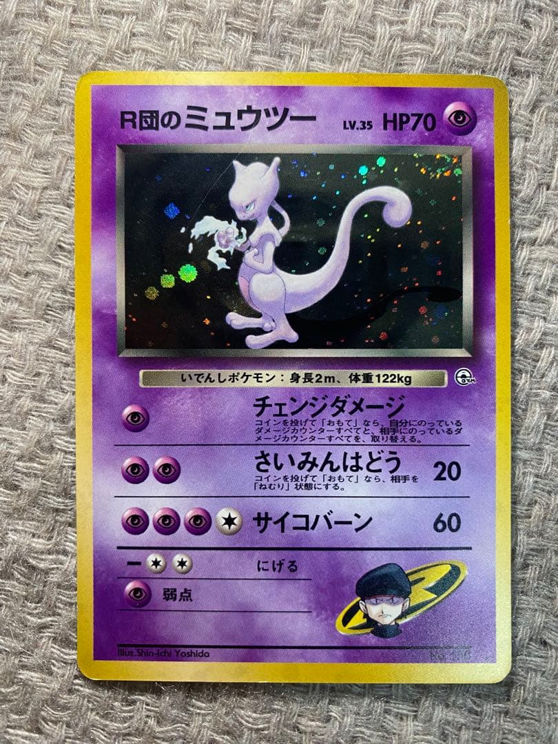 R団のミュウツー Lv.35 マークなし ポケモンカード ポケカ 旧裏