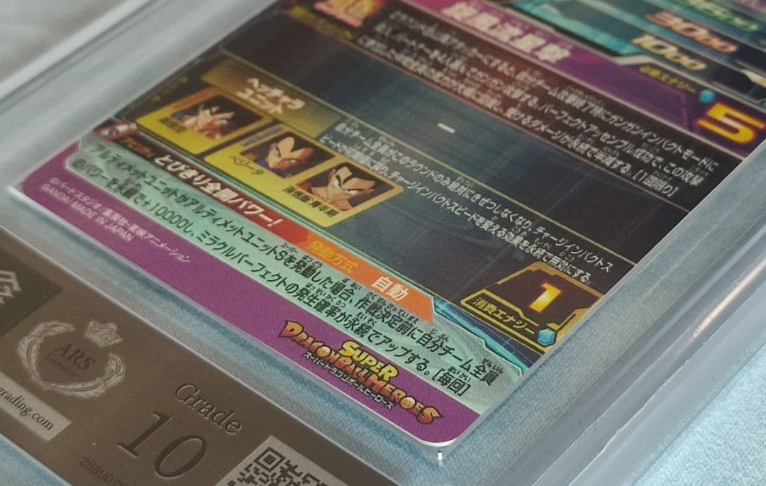 ARS10 SDBH BM11-ASEC 孫悟空【鑑定書付】