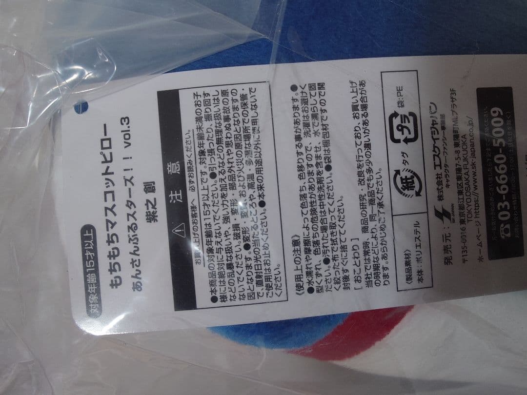 あんスタ もちもちマスコット ピロー 紫之創