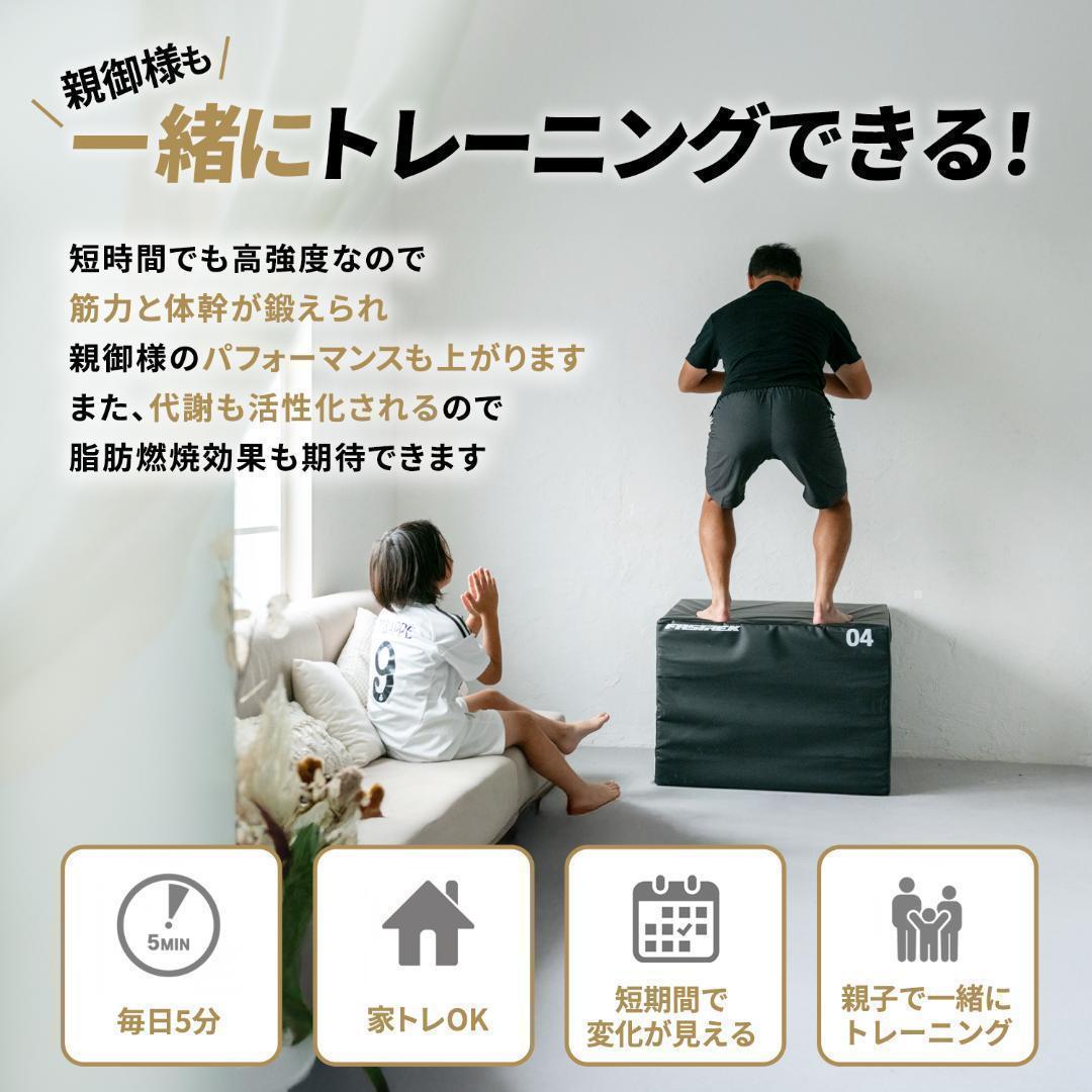 【元Jリーガー監修】FASTREK プライオボックス ジャンプボックス 4段50