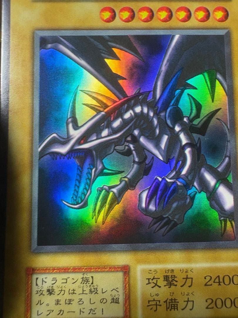 レッドアイズブラックドラゴン 初期