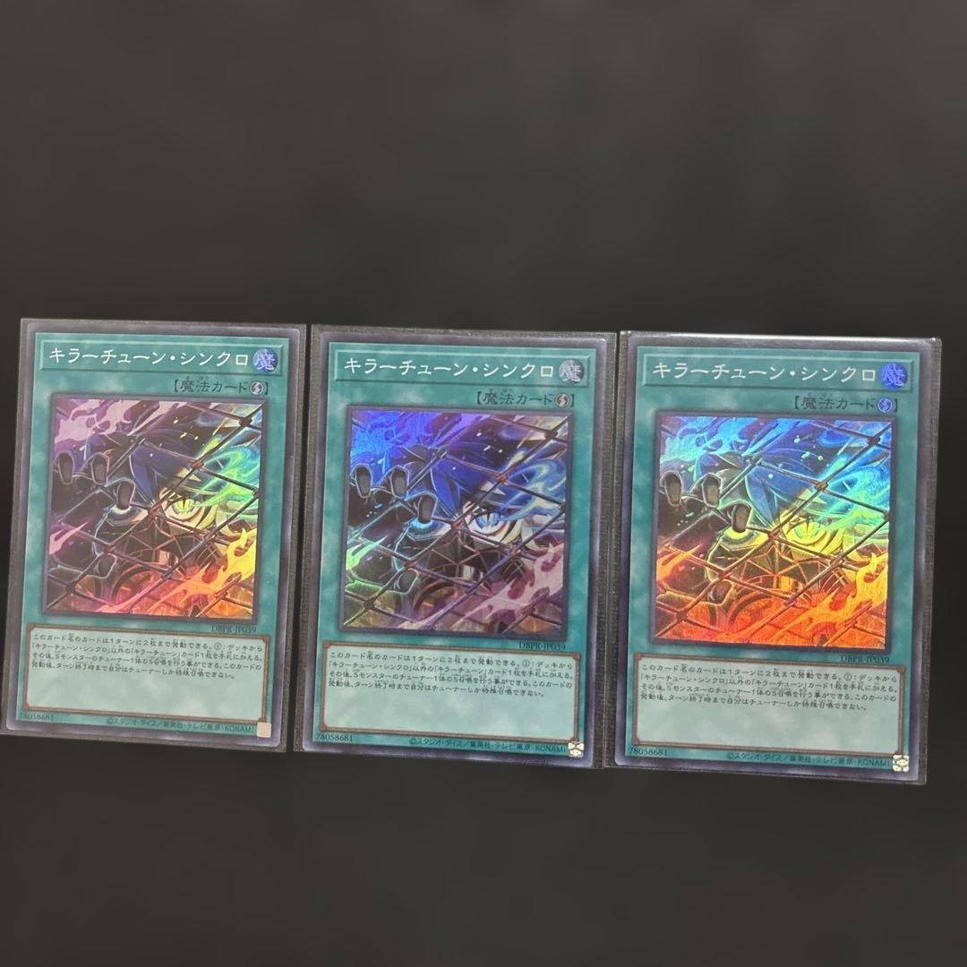 遊戯王OCG キラーチューン　高レア　デッキパーツ