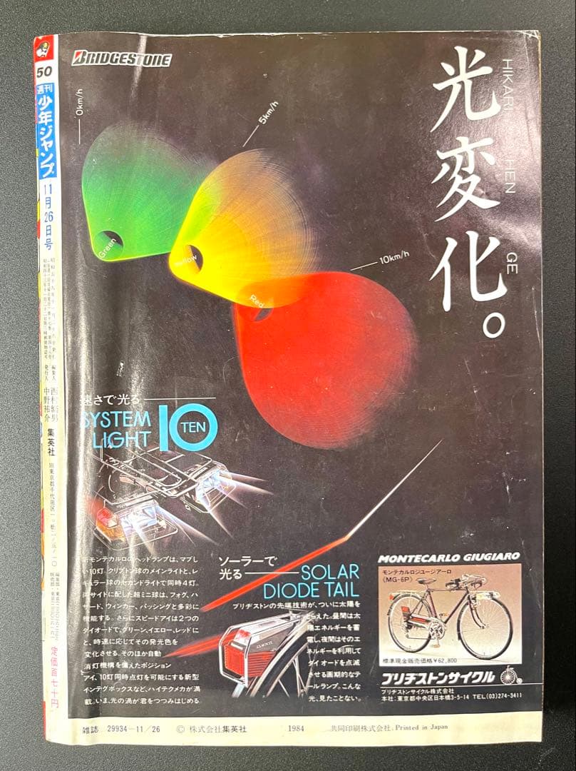 •ドラゴンボール 連載前 予告 •少年ジャンプ1984年 50号