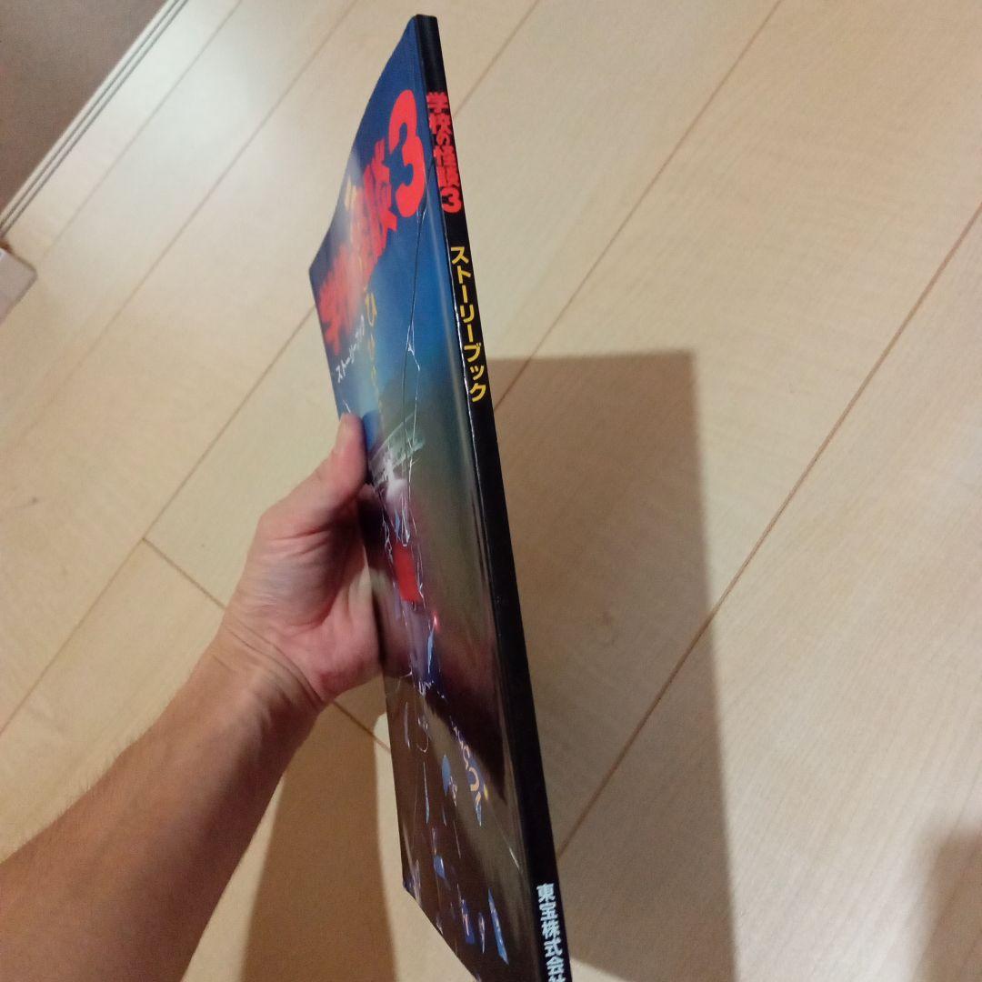 サ*キ様 学校の怪談　ストーリーブック　3冊セット