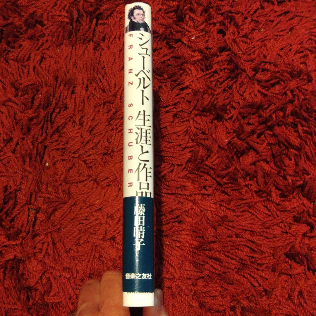 シューベルト生涯と作品