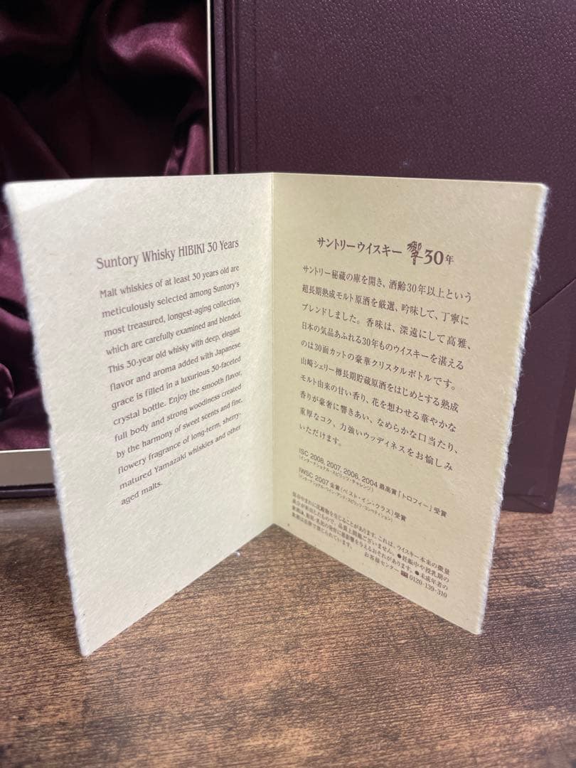 響　30年　空瓶　箱付き