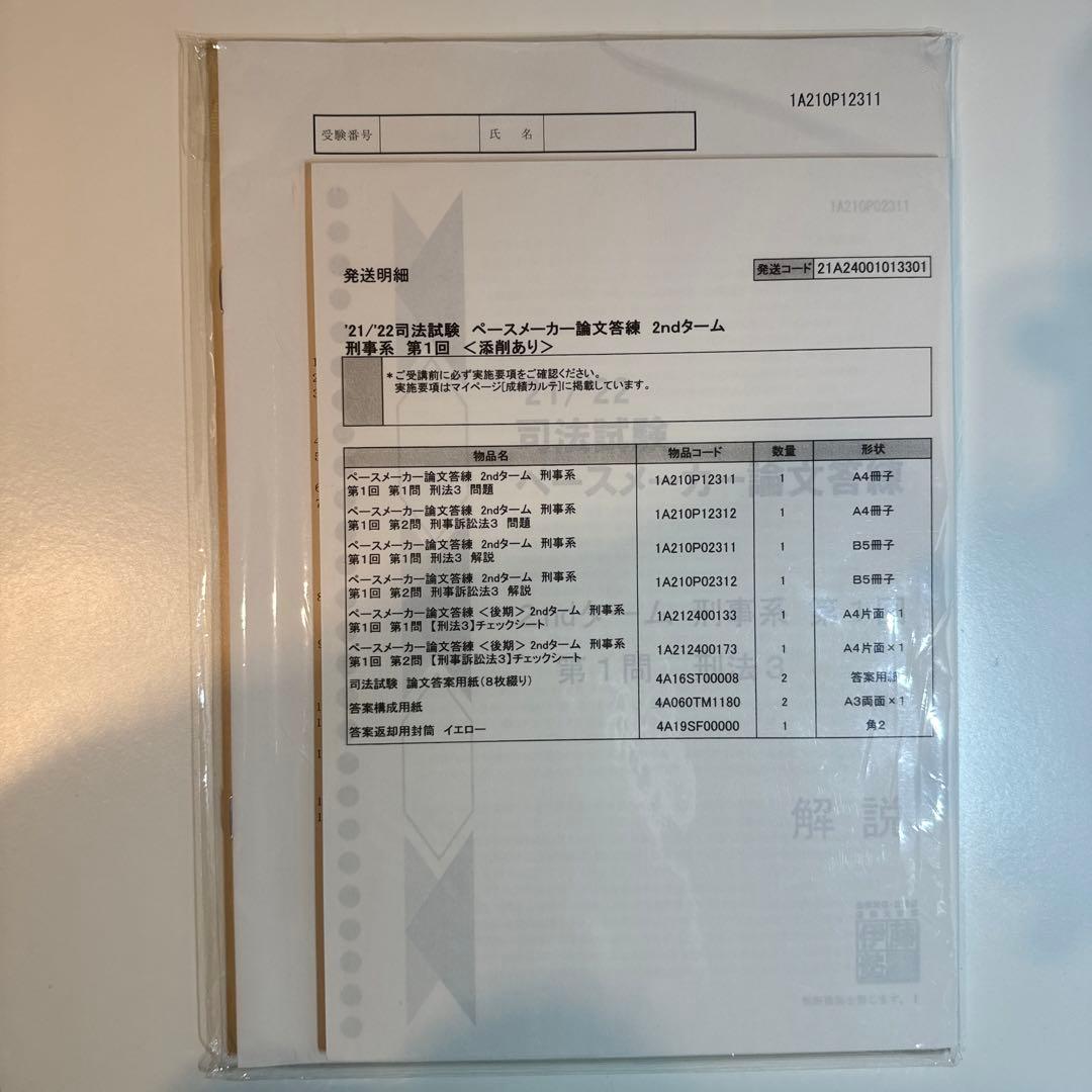 【伊藤塾】ペースメーカー論文答練（1st・2nd・全科目）