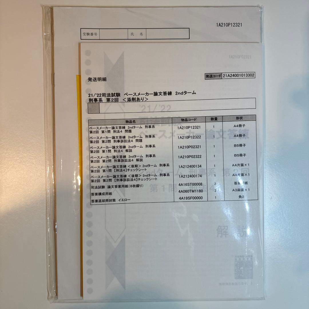 【伊藤塾】ペースメーカー論文答練（1st・2nd・全科目）