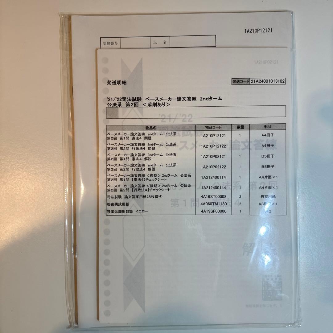 【伊藤塾】ペースメーカー論文答練（1st・2nd・全科目）