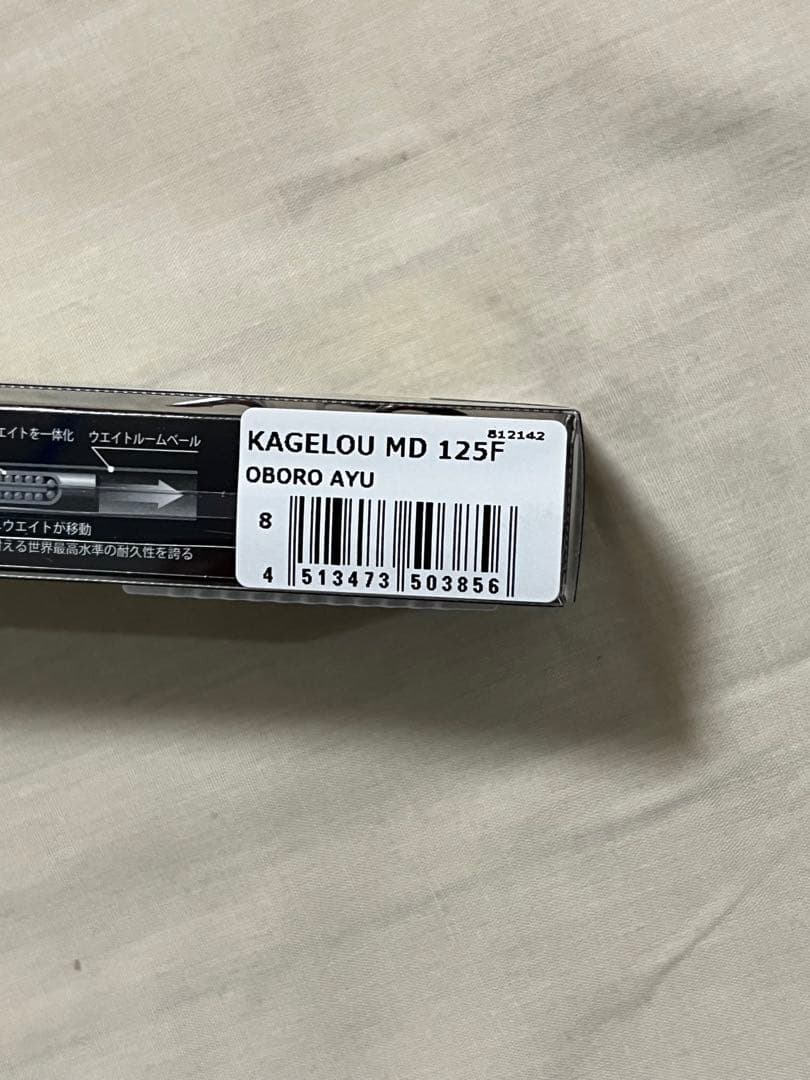 【新品未使用】メガバスMegabass カゲロウMD125F 3本セット