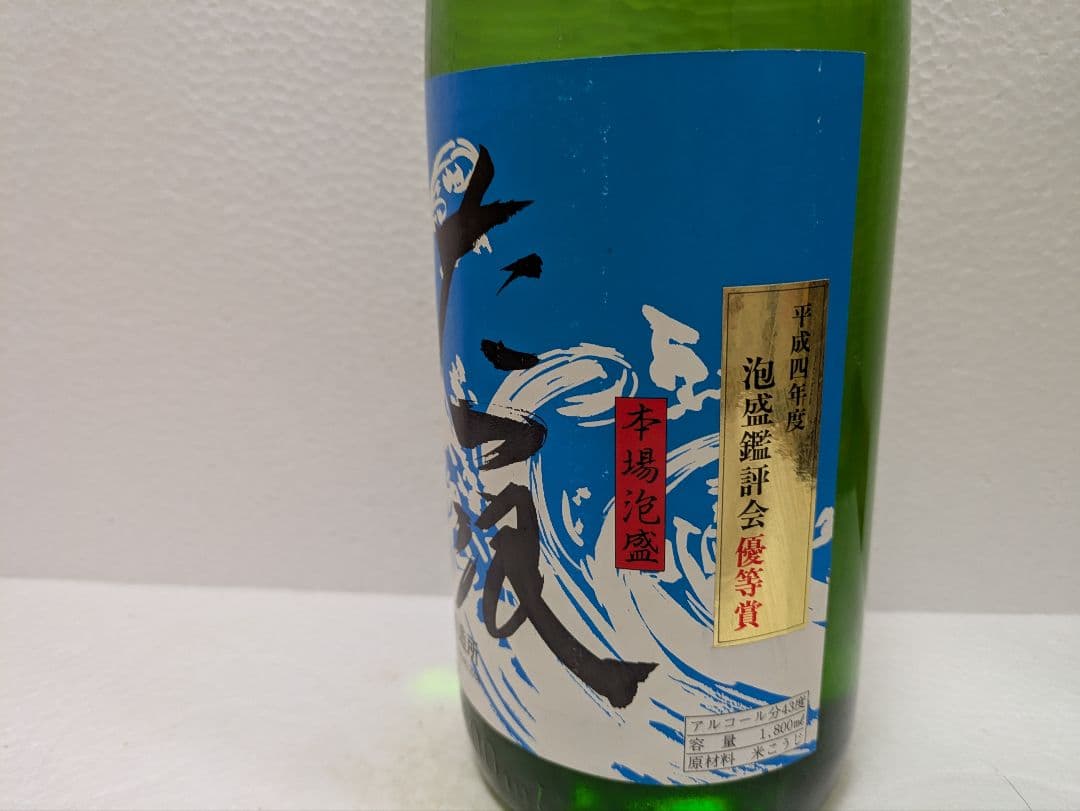 本場泡盛 古酒照島 たつ浪 43度古酒 ビンテージ