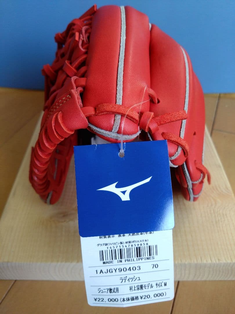 MIZUNO　グローバルエリートRG ジュニア軟式内野手用 村上宗隆モデル