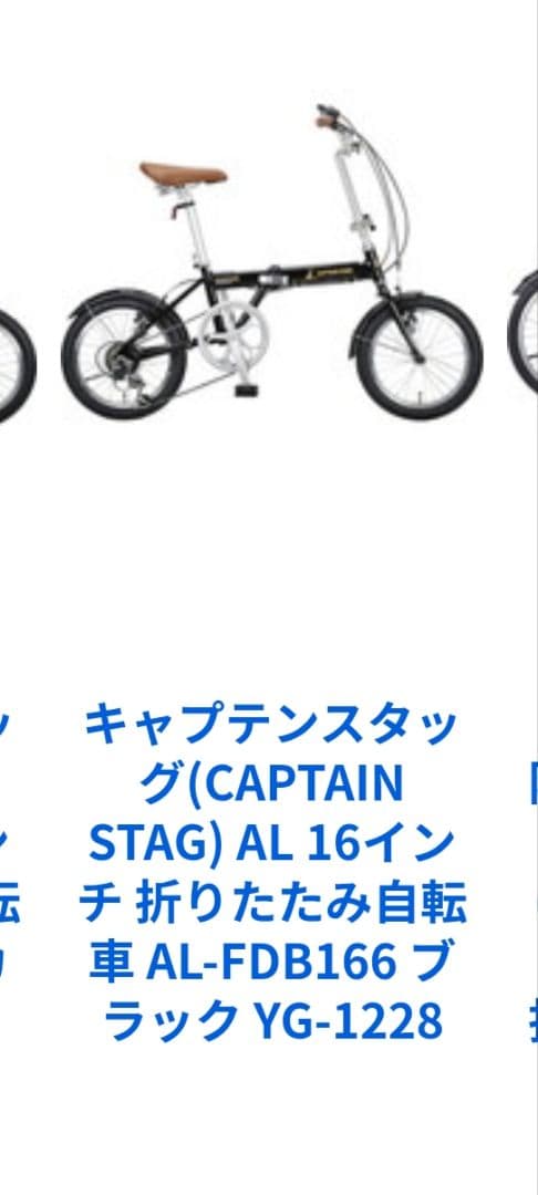 美品カスタム　アルミ折りたたみ自転車16インチ