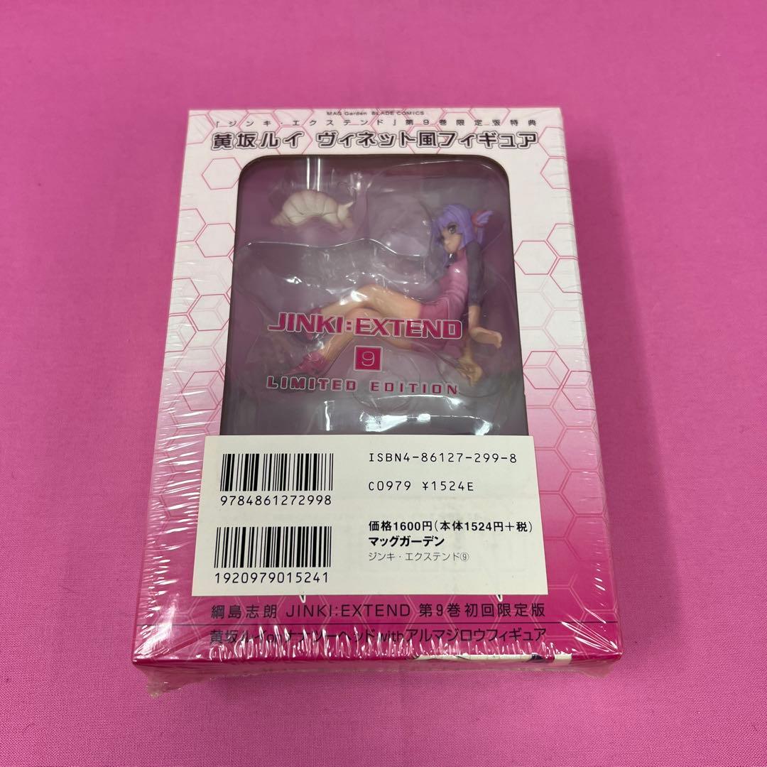 ジンキ・エクステンド 1巻〜3巻,5巻〜9巻 初版