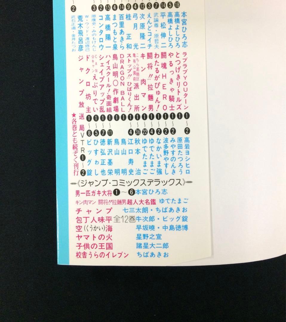 ドラゴンボール　初版　1巻　DRAGON BALL