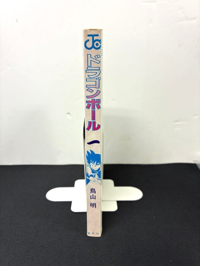 ドラゴンボール　初版　1巻　DRAGON BALL