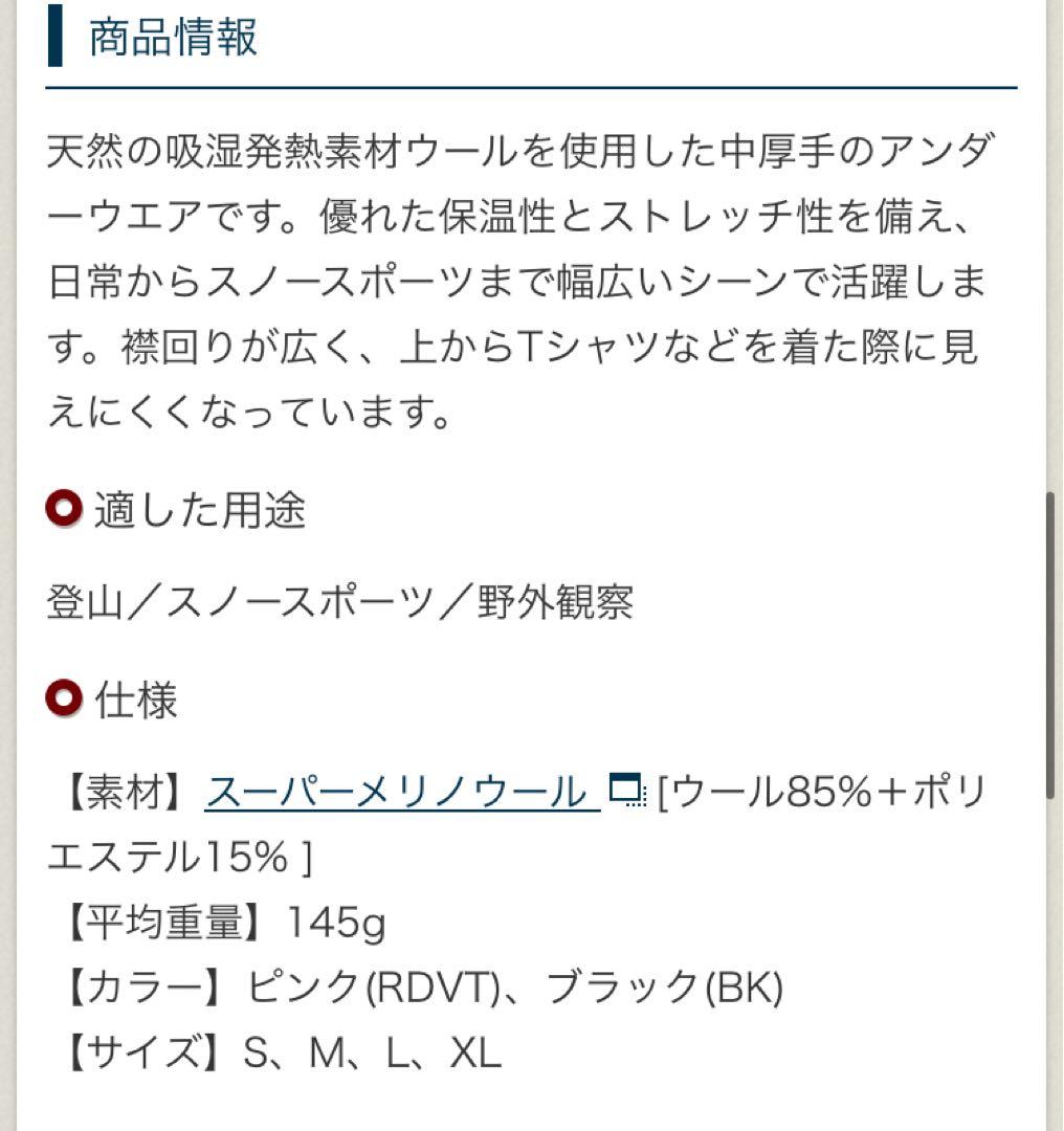 モンベルスーパーメリノウール M.W. ラウンドネックシャツ &タイツ　Sサイズ