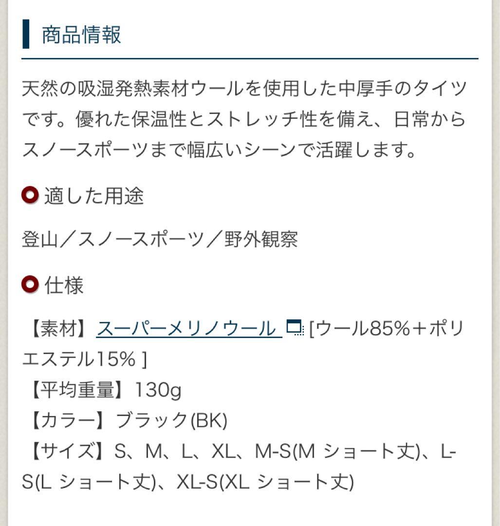 モンベルスーパーメリノウール M.W. ラウンドネックシャツ &タイツ　Sサイズ