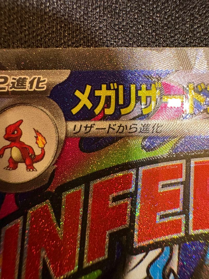 2/14限定価格！！メガリザードンX MA魂抜けエラーカード