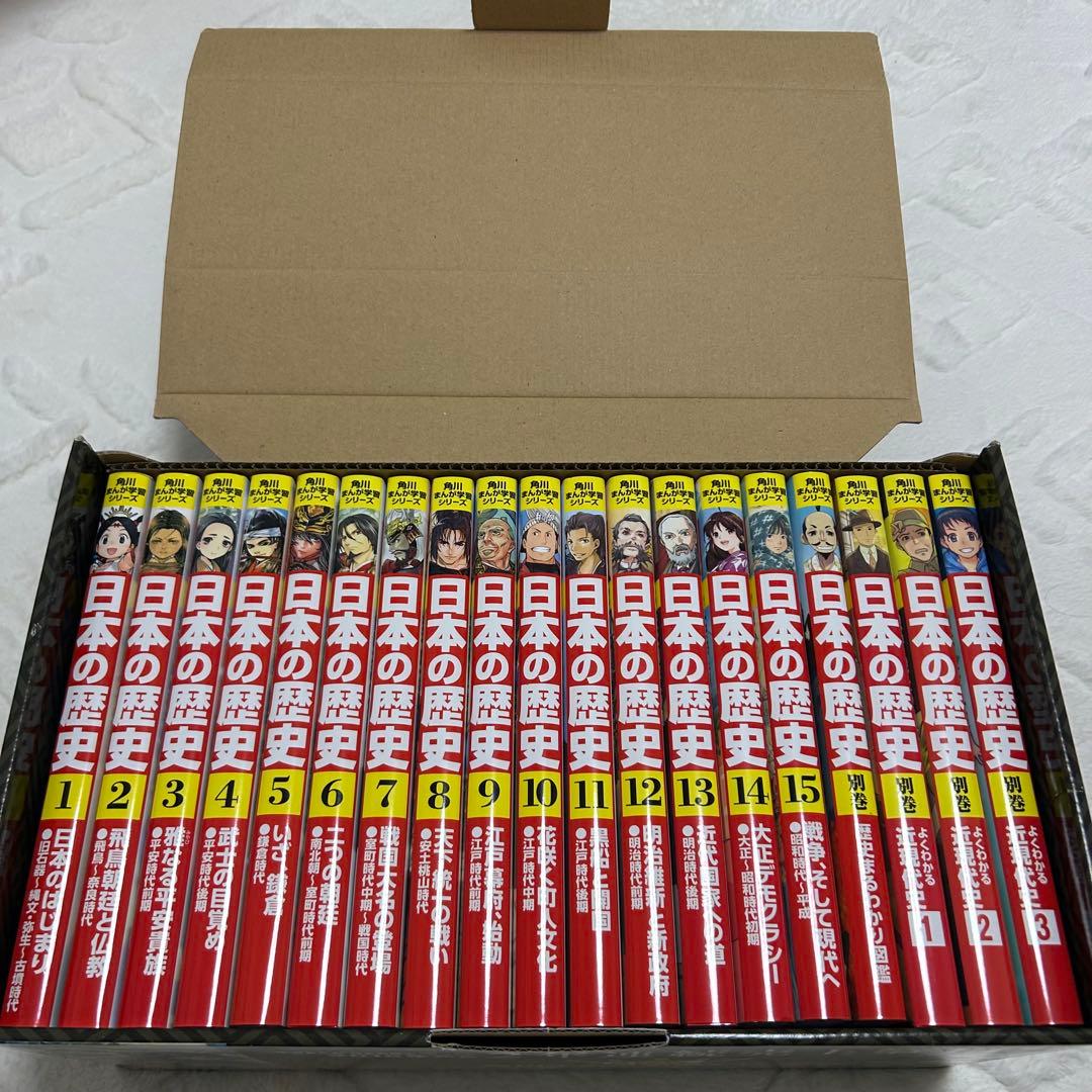 日本の歴史 マンガ 全巻セット