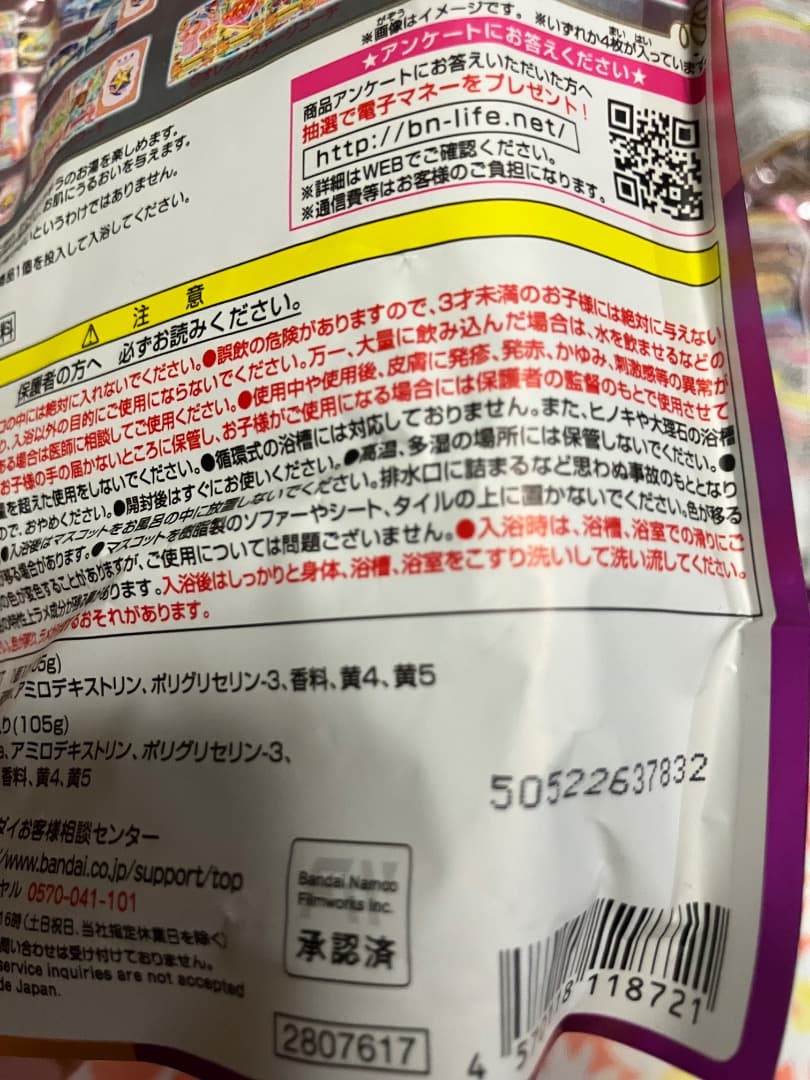 アイカツ！　バスボム　びっくら？たまご　未開封　コンプリート 12パックセット