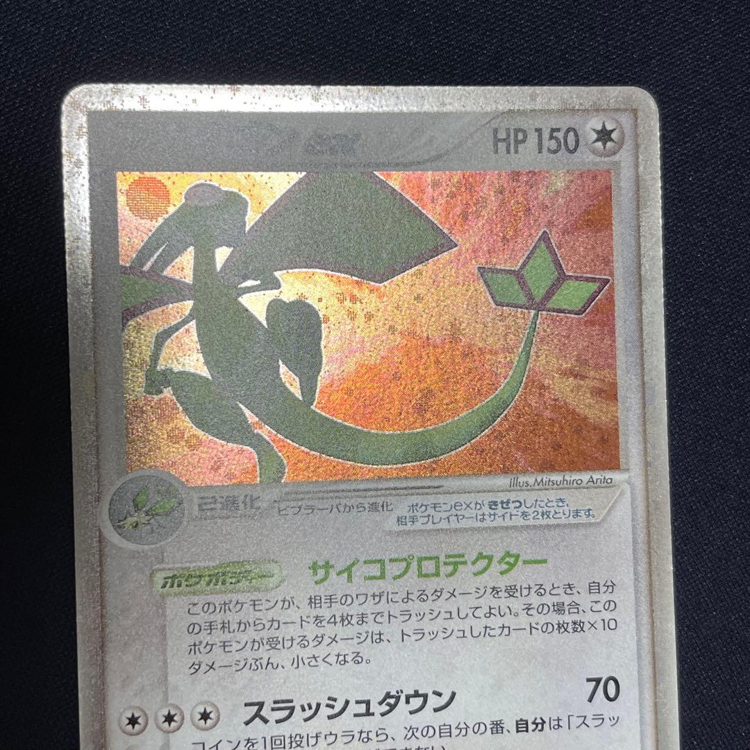 フライゴンex ワールドチャンピオンズパック　渦巻きホロ