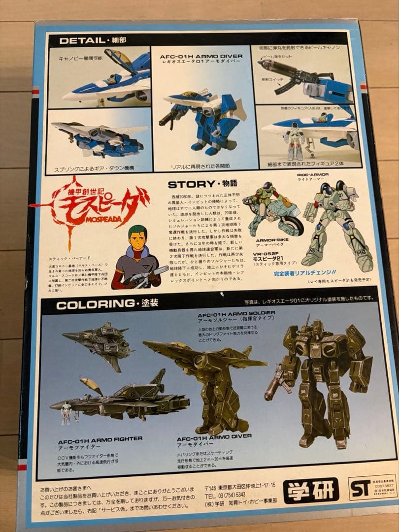 機甲創世記モスピーダ　AFC-01H レギオス エータ1/35スケールフィギュア