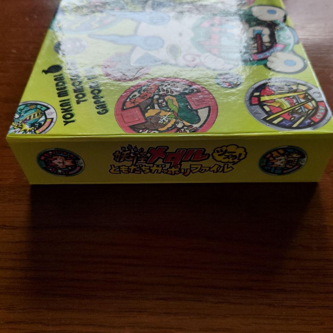 妖怪ウォッチ★妖怪メダルともだちガッポリファイル★大吉レアメダル