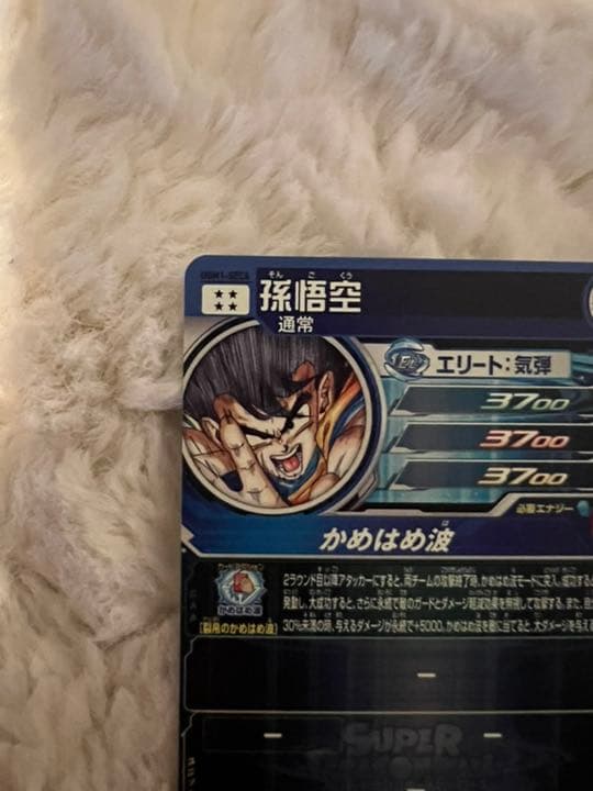 最終値下　ドラゴンボールヒーローズ0603 UGM1-sec4 孫悟空