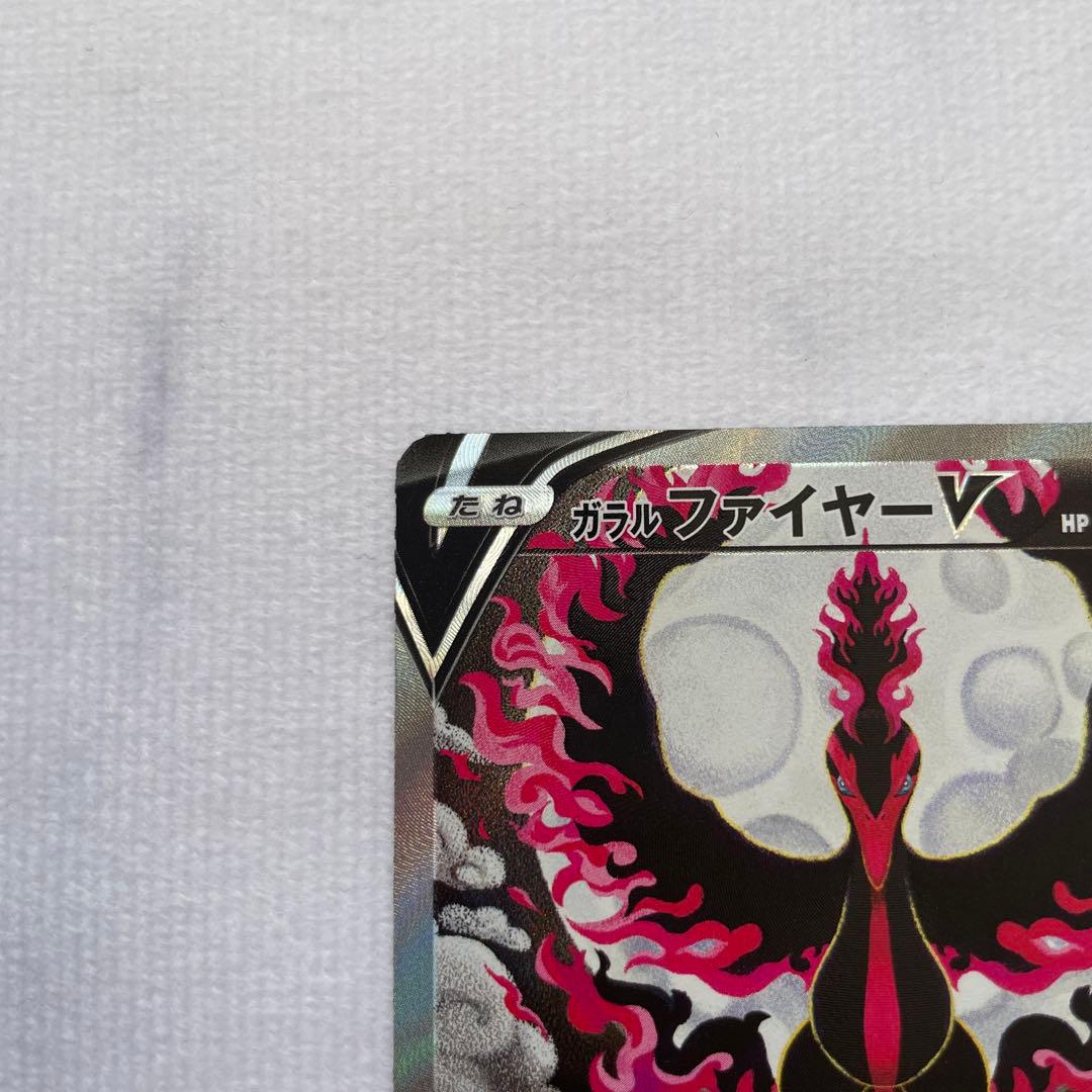 ガラルファイヤーV SR SA S5a 双璧のファイター 078/070