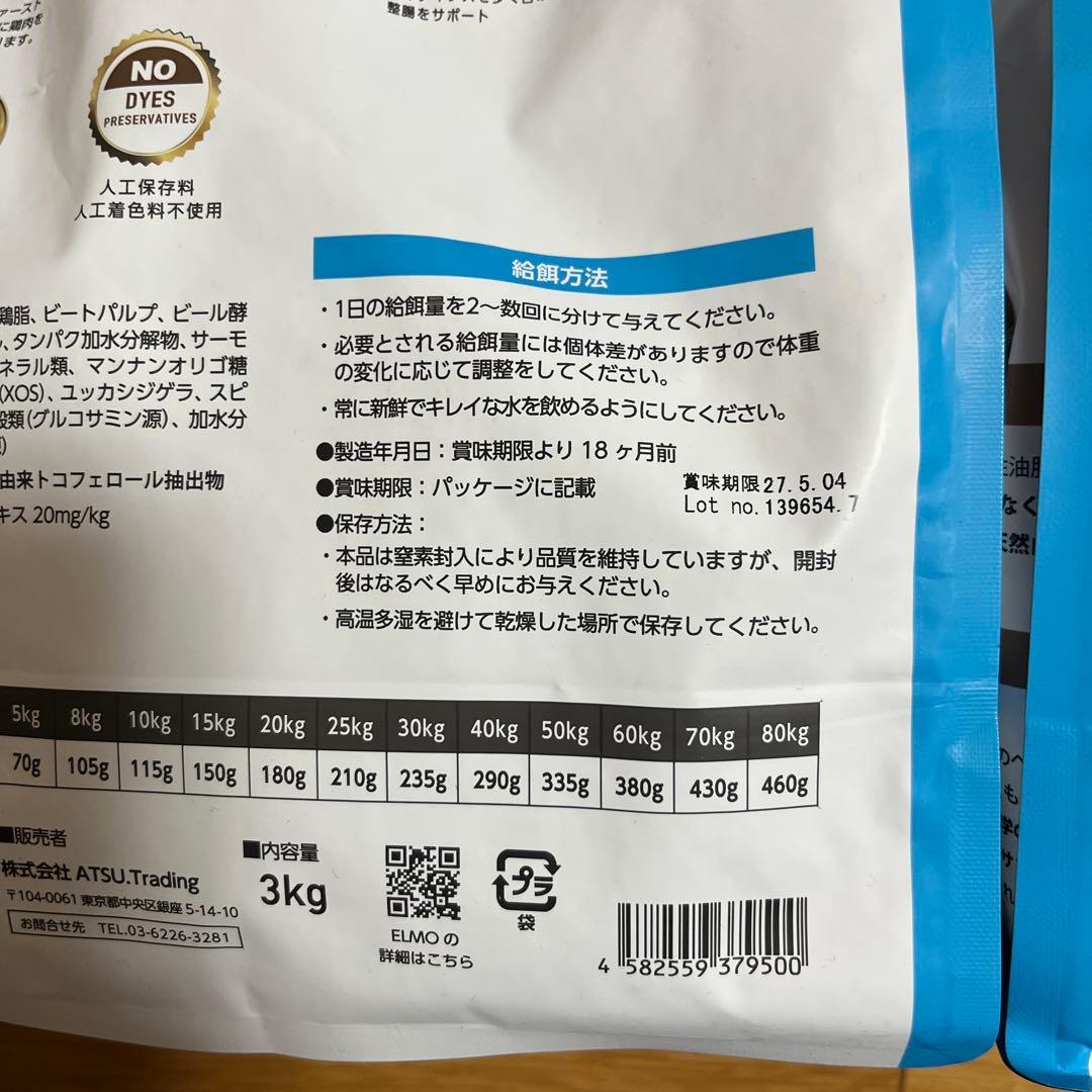 ELMO ドライフード 3kg 800g成犬用 鶏肉