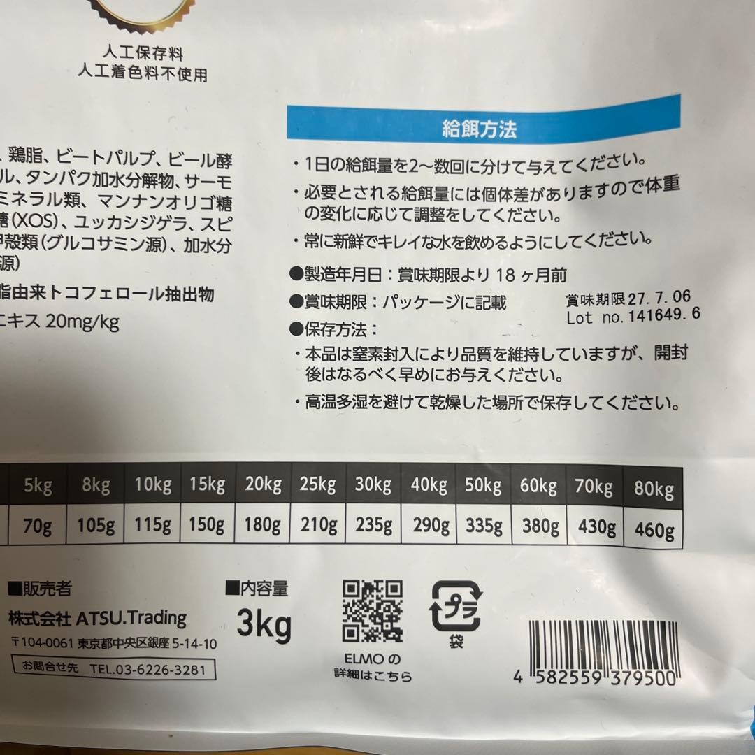 ELMO ドライフード 3kg 800g成犬用 鶏肉