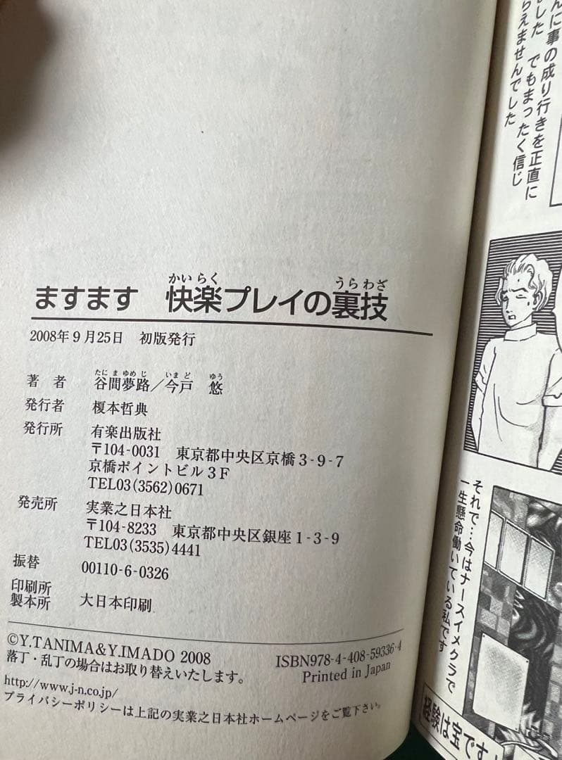 【実業之日本社】快楽プレイの裏技4冊セット / 画)谷間夢路　作)今戸悠