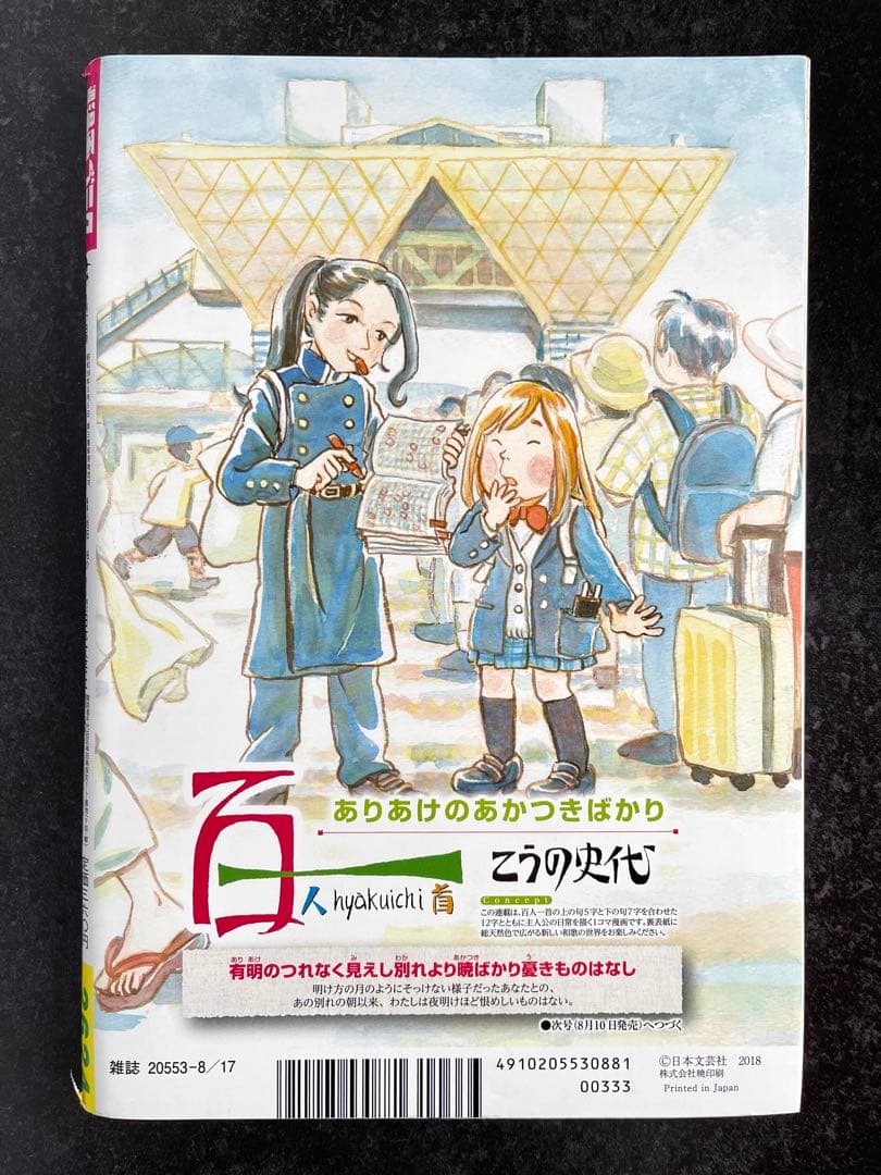 ●週刊漫画ゴラク 2018年 8/17 ●新連載 高嶺のハナさん ムラタコウジ