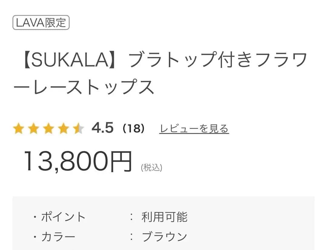 新品♡ 【SUKALA】ブラトップ付きフラワーレーストップス　ヨガウェア　LL
