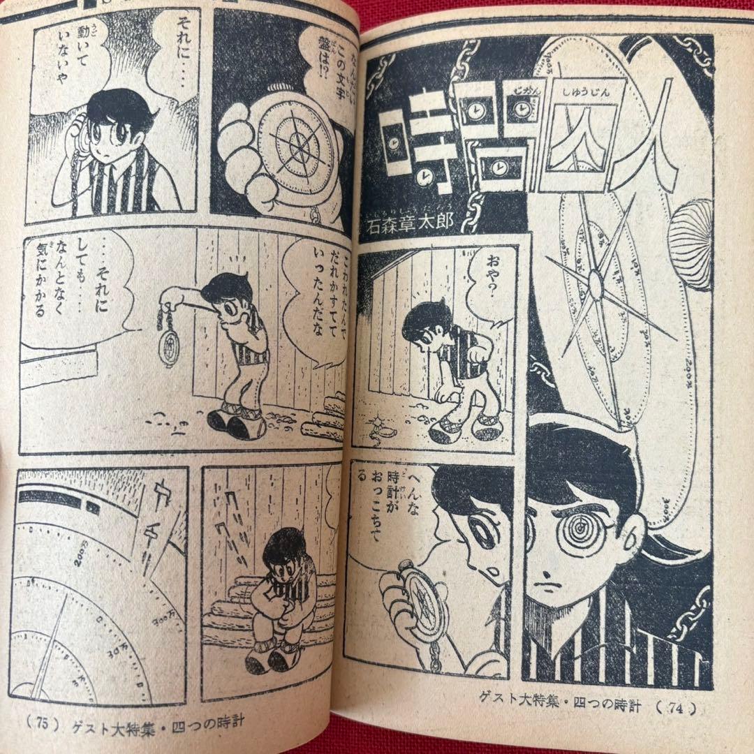 マンガニカ 少年マンガ百科 藤子不二雄編