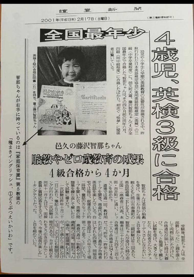 【美品】天才児を育てるビッテ式「家庭保育園」セット第5教室バイリンガルファミリー