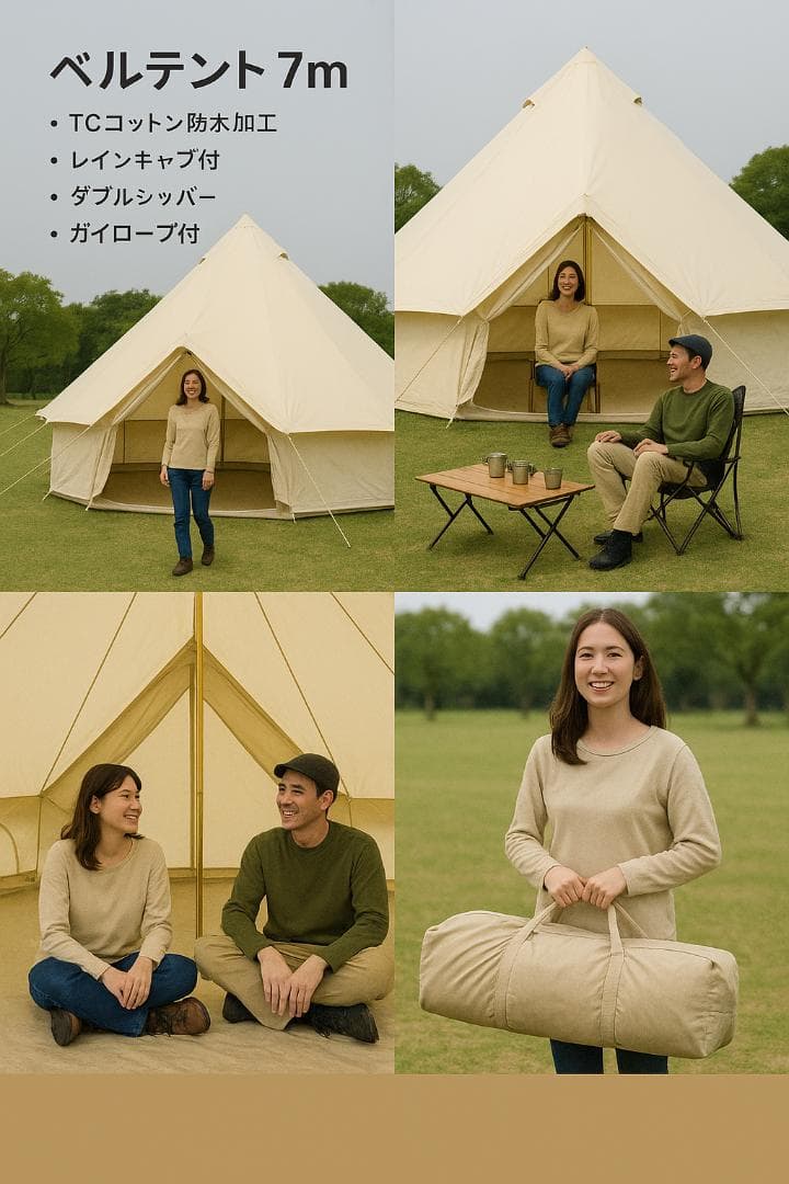 【展示使用のみ】7mベルテント／設営簡単・通気抜群／グランピング、イベントに最適