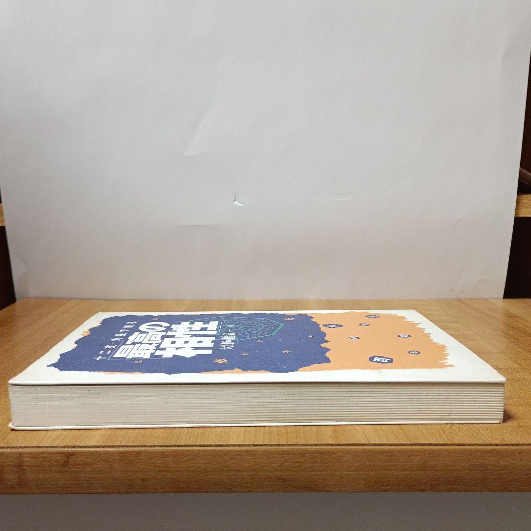 十二支・九星で観る最高の相性