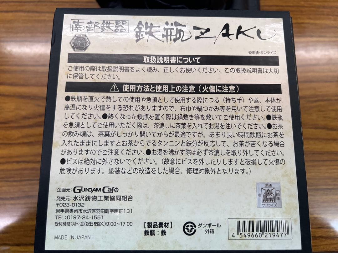 鉄瓶ZAKU 人気商品　希少　南部鉄器 ➕「雨ニモマケズ」の鉄瓶敷　南部鉄器