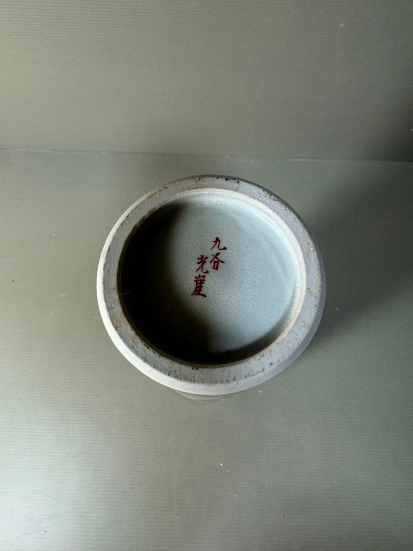 2490 九谷焼　筒型　花瓶　花活け　孔雀と牡丹