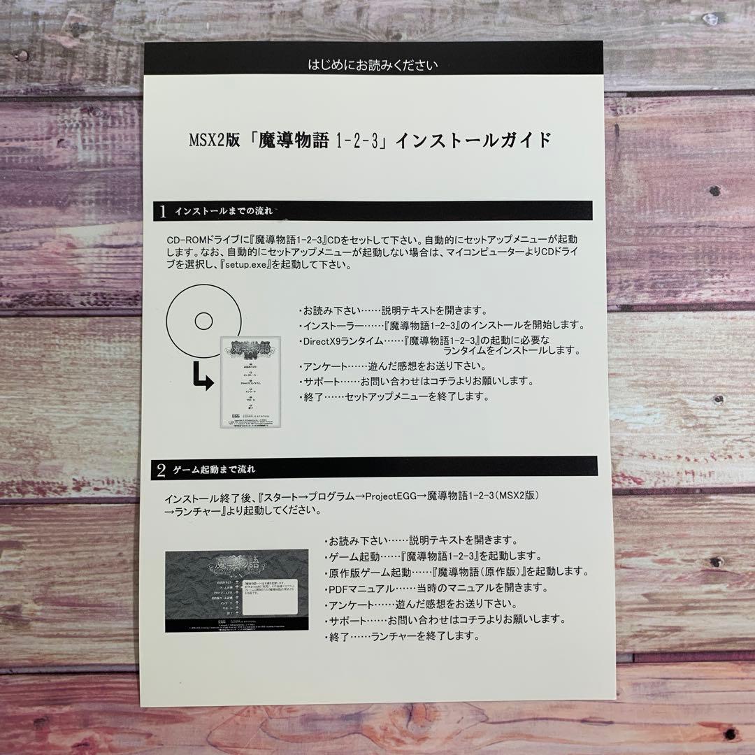 魔導物語1-2-3 MSX2版 for Windows