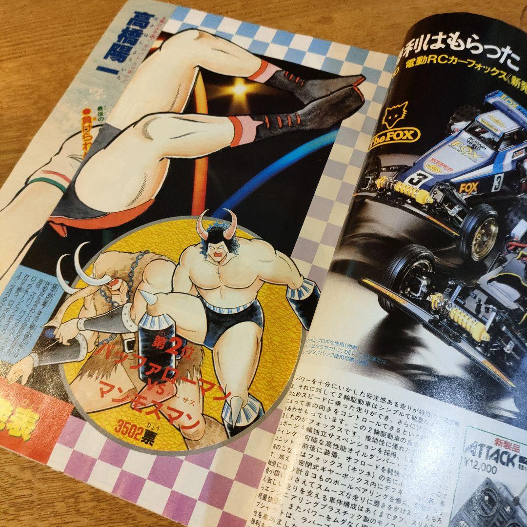 1985年ジャンプ43,44,46,49,50号5冊ワンオーナー