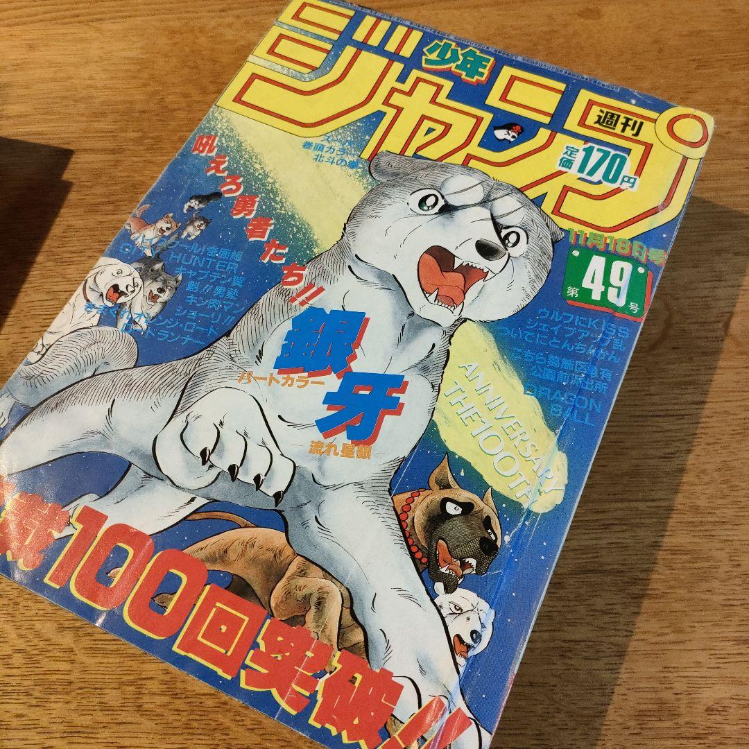 1985年ジャンプ43,44,46,49,50号5冊ワンオーナー